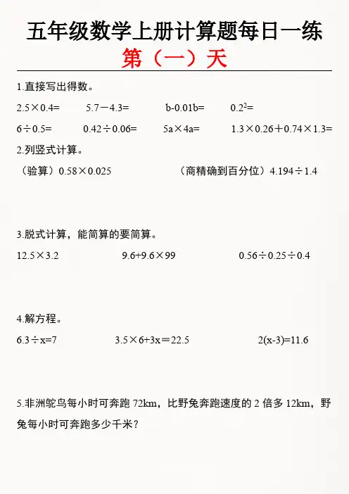 《五年级数学上册计算题每日一练(共28套)》通用