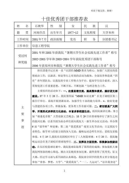 十佳优秀团干部推荐表