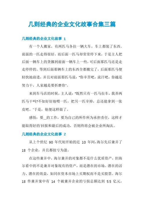 几则经典的企业文化故事合集三篇