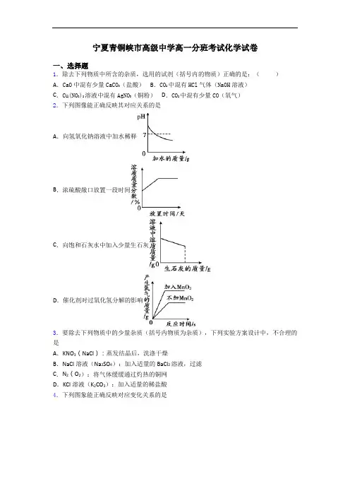 宁夏青铜峡市高级中学高一分班考试化学试卷