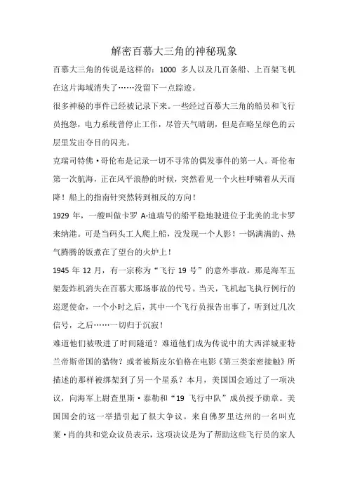 解密百慕大三角的神秘现象
