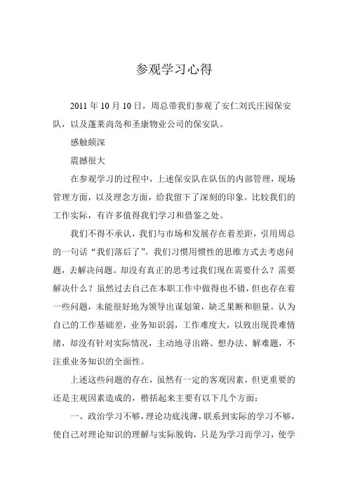参观学习心得