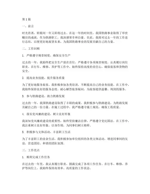 铁路职工年底工作总结(3篇)