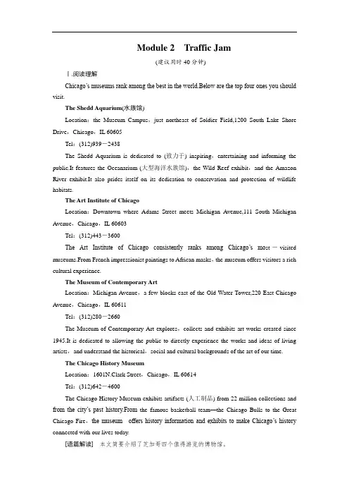 2019大一轮高考总复习英语外研版习题：必修4 Module 2 含答案 精品