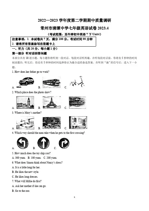 江苏省常州市清潭中学2022-2023学年七年级下学期期中考试英语试题(含答案,无音频及听力原文)