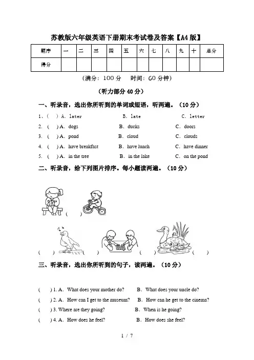 苏教版六年级英语下册期末考试卷及答案【A4版】