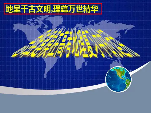 高考地理综合题的答题技巧PPT课件