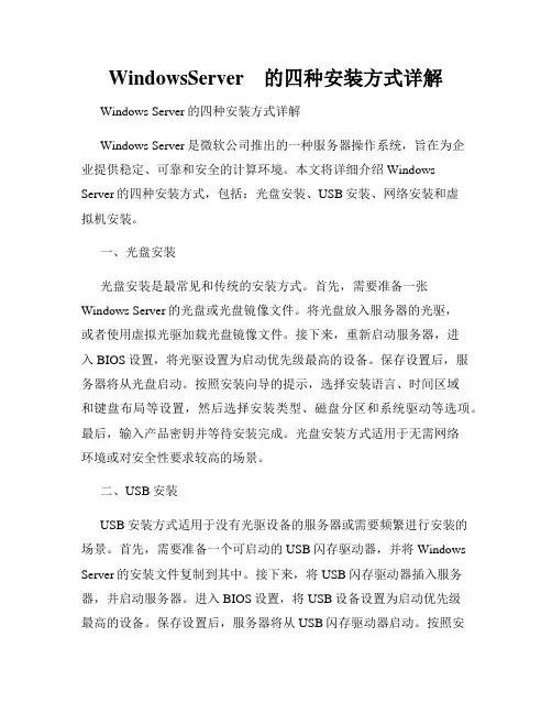 WindowsServer    的四种安装方式详解