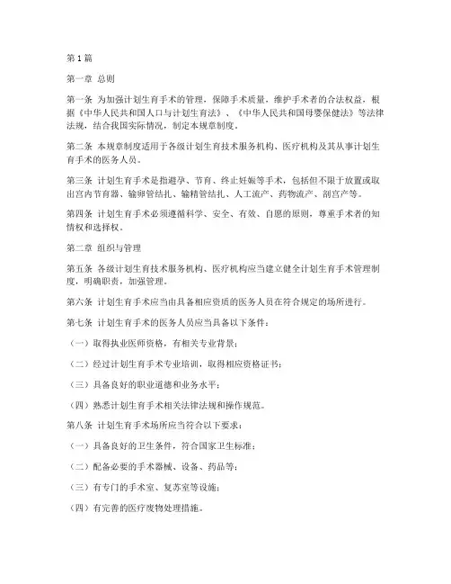 计划生育手术的规章制度(3篇)