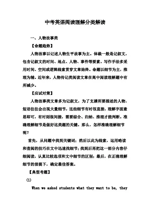 中考英语阅读理解分类解读