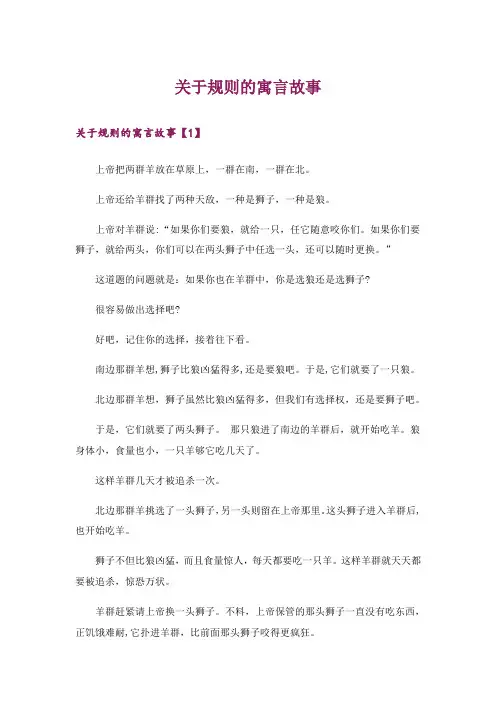 文学_关于规则的寓言故事