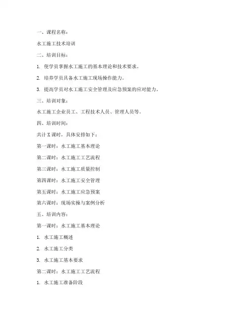 水工培训教案模板范文