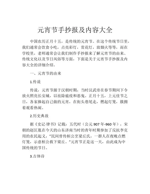 元宵节手抄报及内容大全