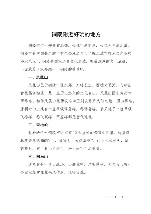 铜陵附近好玩的地方