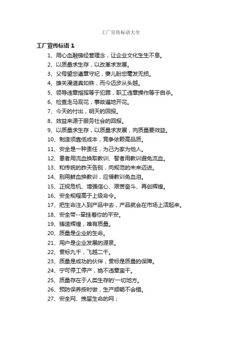 工厂宣传标语大全