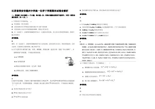 江苏省淮安市楚州中学高一化学下学期期末试卷含解析