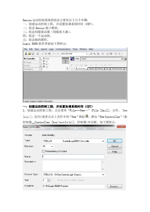 AB运动控制系统讲义_1