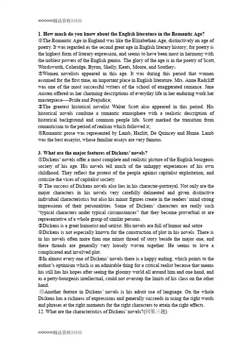 英国文学简史问答题期末考试复习提纲教学教材