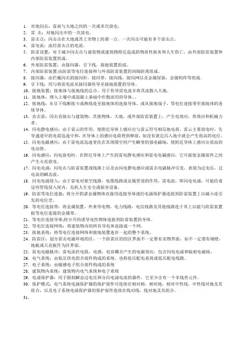 防雷术语
