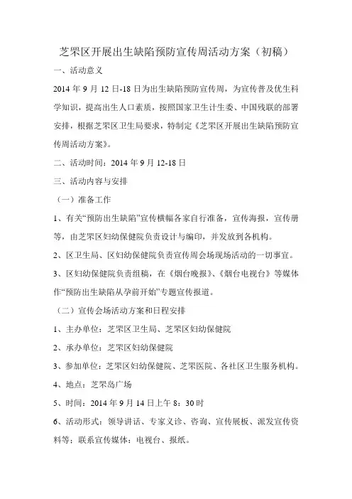 出生缺陷宣传方案