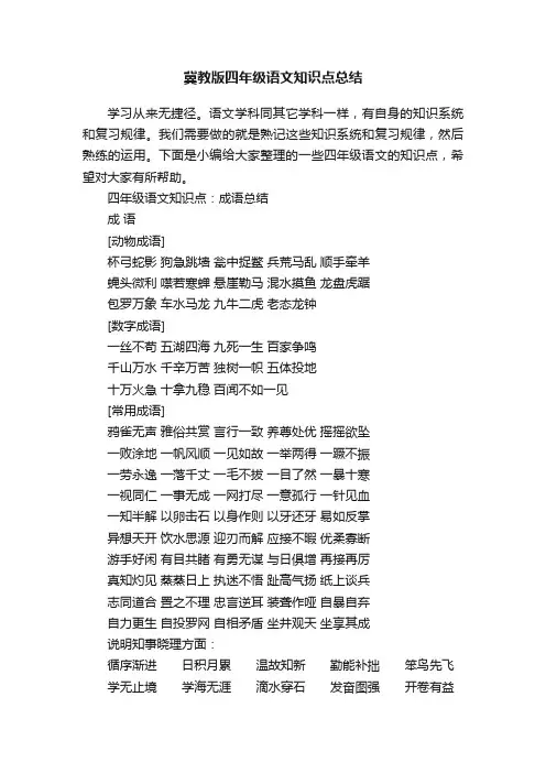 冀教版四年级语文知识点总结