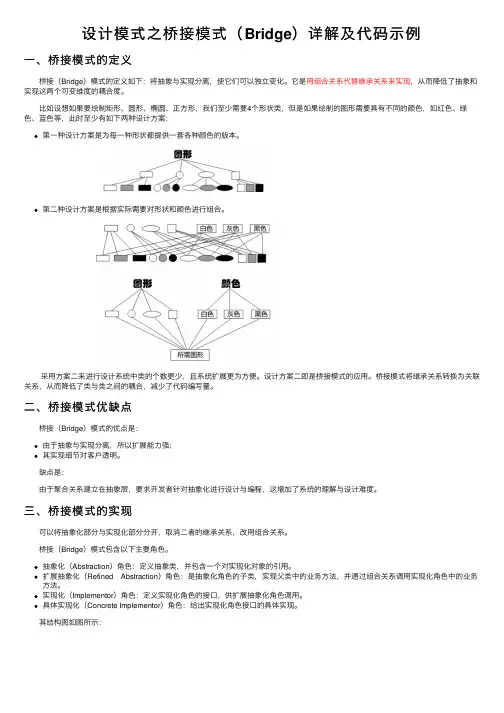 设计模式之桥接模式（Bridge）详解及代码示例