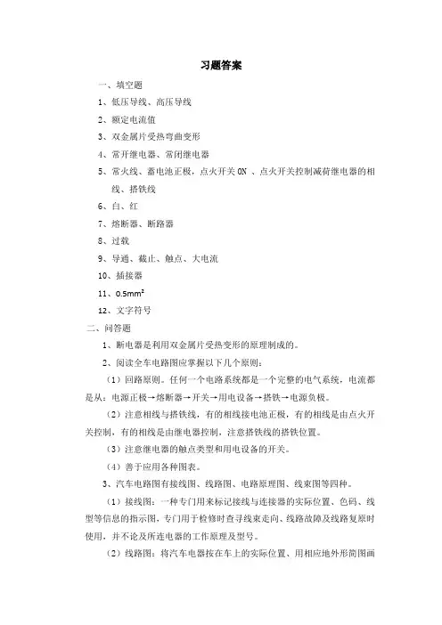 电子教案与课件：《汽车电工电子技术》习题答案项目六  全车电路的识图  习题答案