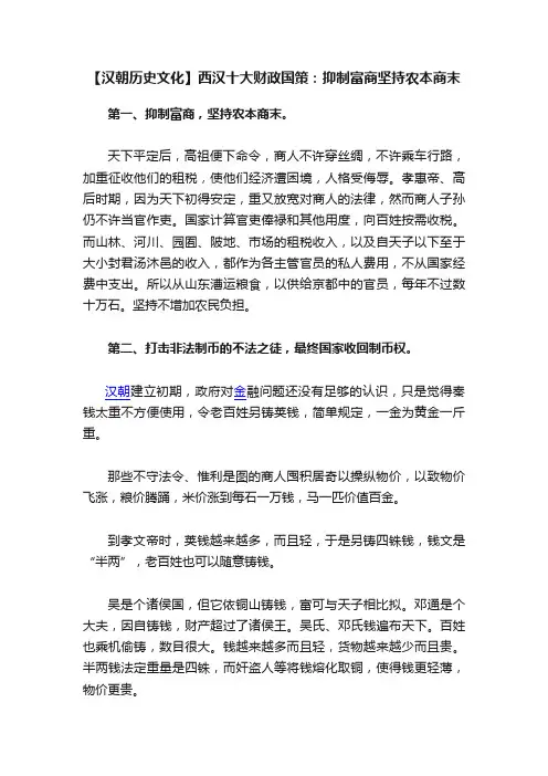 【汉朝历史文化】西汉十大财政国策：抑制富商坚持农本商末