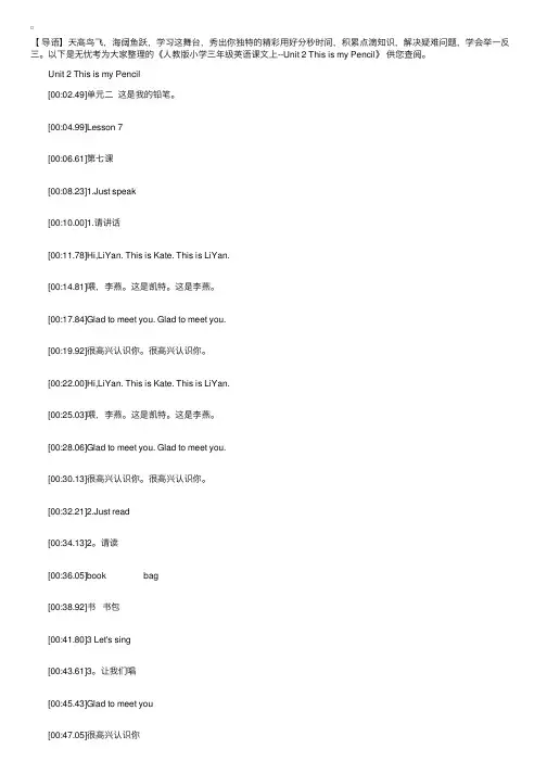 人教版小学三年级英语课文上--Unit2ThisismyPencil