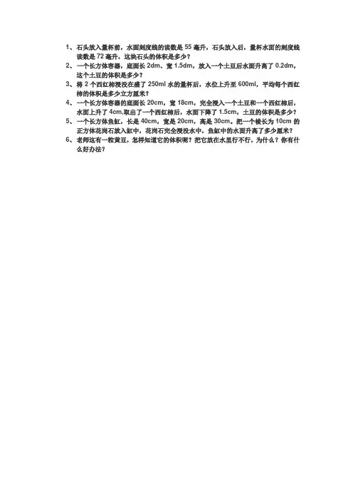 数学北师大版五年级下册有趣的测量习题