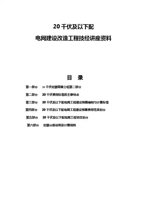 电网建设改造工程预算定额讲座资料
