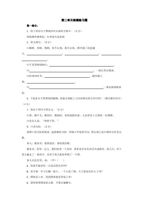 七年级语文上册第二单元检测题(北师大版)