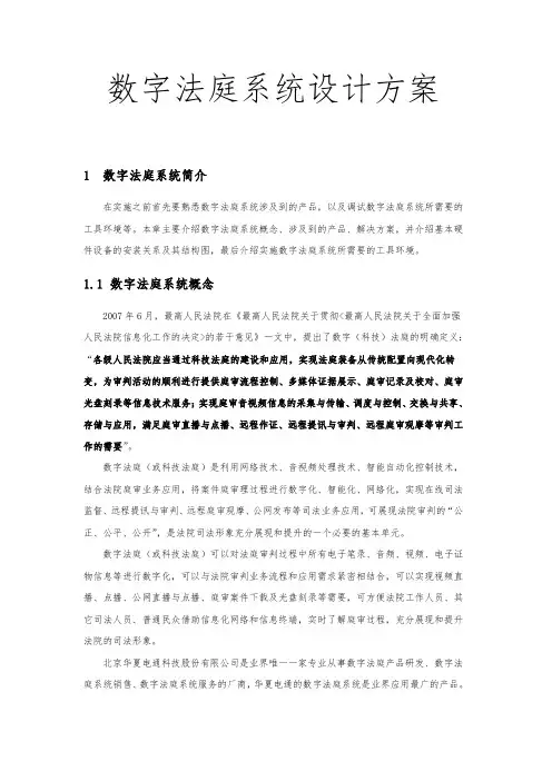 数字法庭系统设计方案