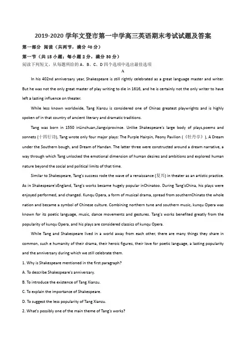 2019-2020学年文登市第一中学高三英语期末考试试题及答案