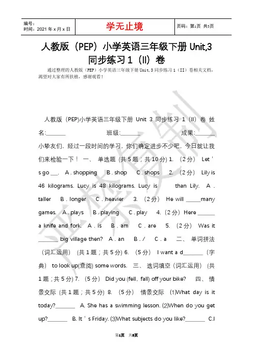 人教版(PEP)小学英语三年级下册Unit,3同步练习1(II)卷(Word最新版)