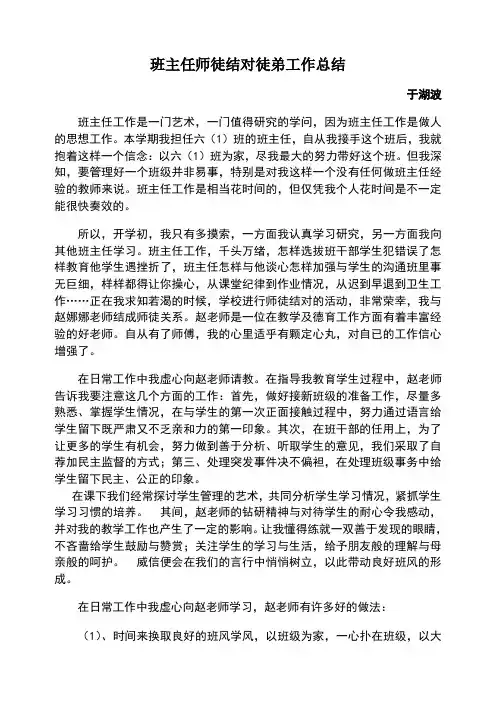 班主任师徒结对之徒弟工作总结