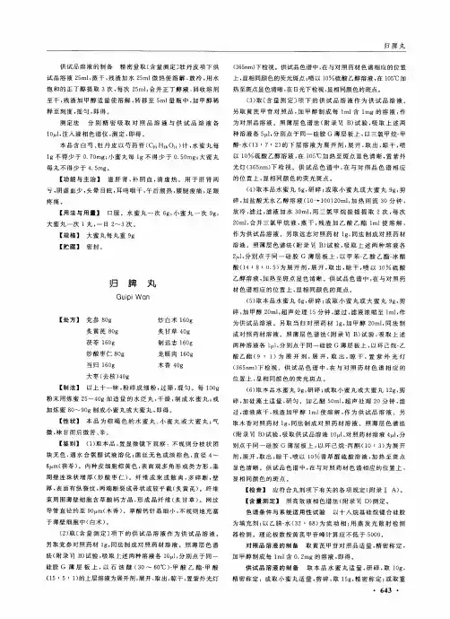 归脾丸 - 药物在线-快捷药物信息平台