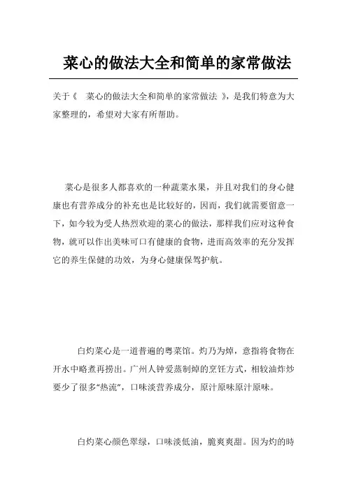菜心的做法大全和简单的家常做法