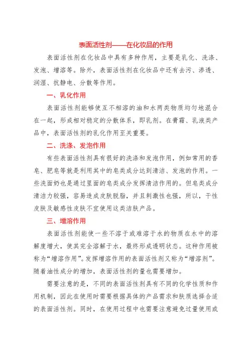 表面活性剂——在化妆品的作用