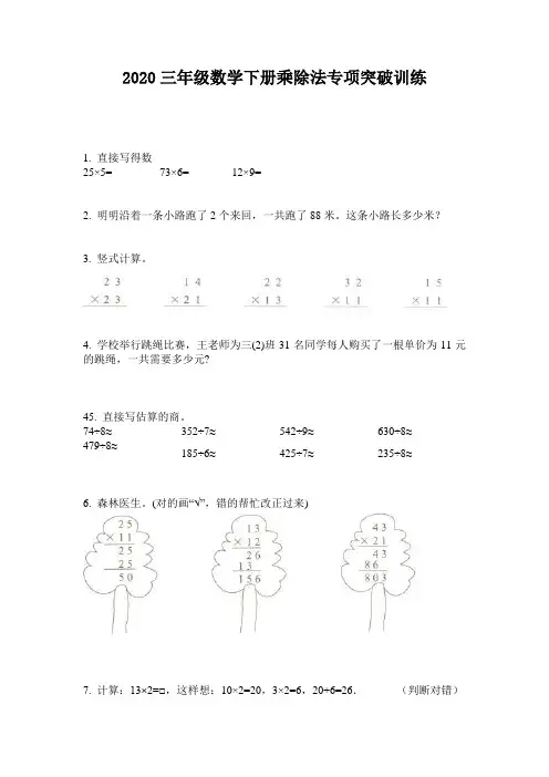 2020三年级数学下册乘除法专项突破训练