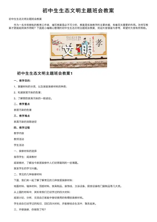 初中生生态文明主题班会教案
