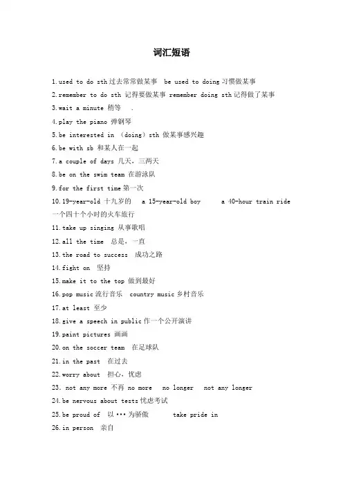 最新初中人教版九年级英语上册Unit 4词汇短语