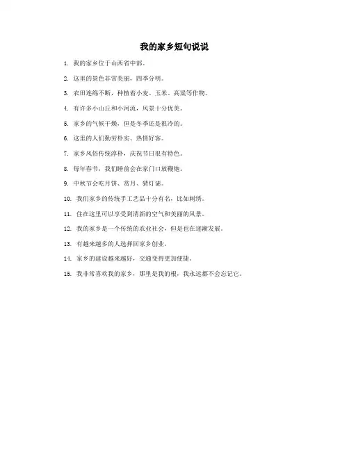 我的家乡短句说说