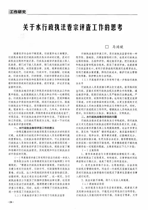 关于水行政执法卷宗评查工作的思考