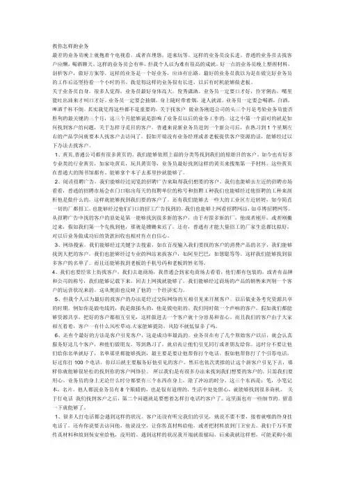 教你怎样跑业务