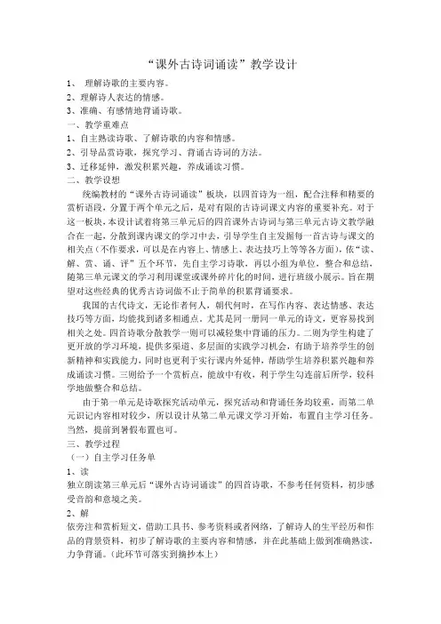 部编版语文九年级上册第三单元课外古诗词诵读 教学设计