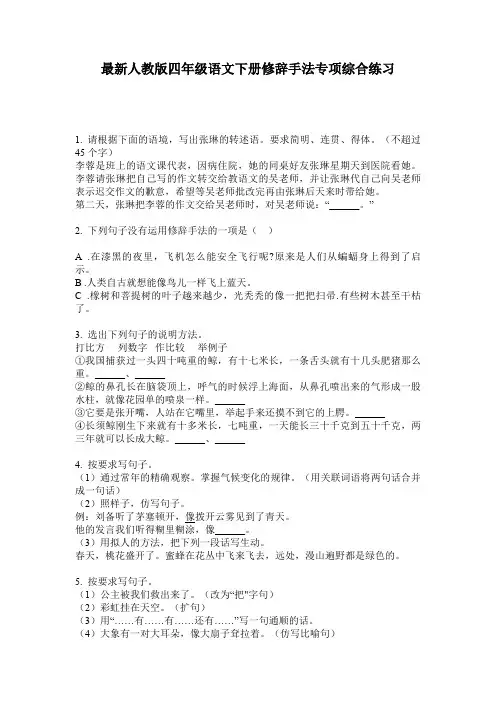 最新人教版四年级语文下册修辞手法专项综合练习