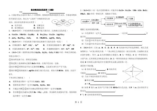 复习课：复分解反应+课后习题
