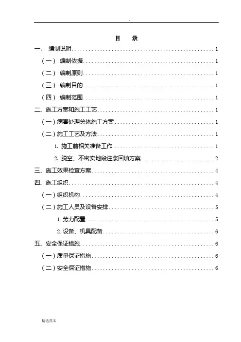隧道衬砌脱空、不密实整治方案
