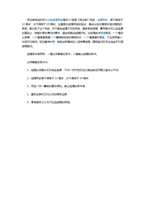 【法律常识】新婚姻法规定的结婚有哪些必备的条件